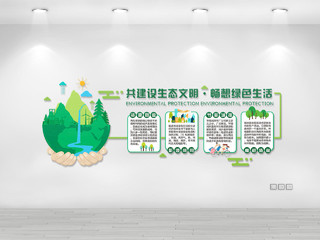 绿色小清新自然共建生态文明畅想绿色生活环保文化环保文化墙